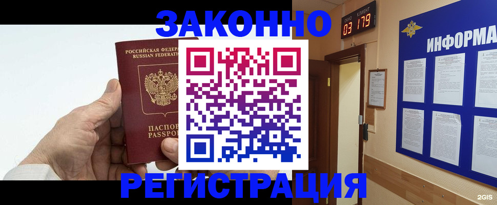 прописка для кредита в Долгопрудном