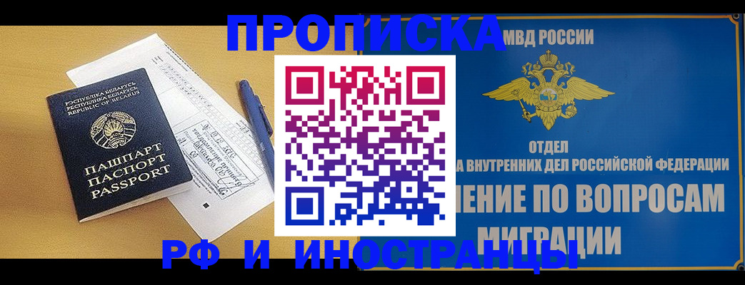 временная регистрация 2025 в Долгопрудном