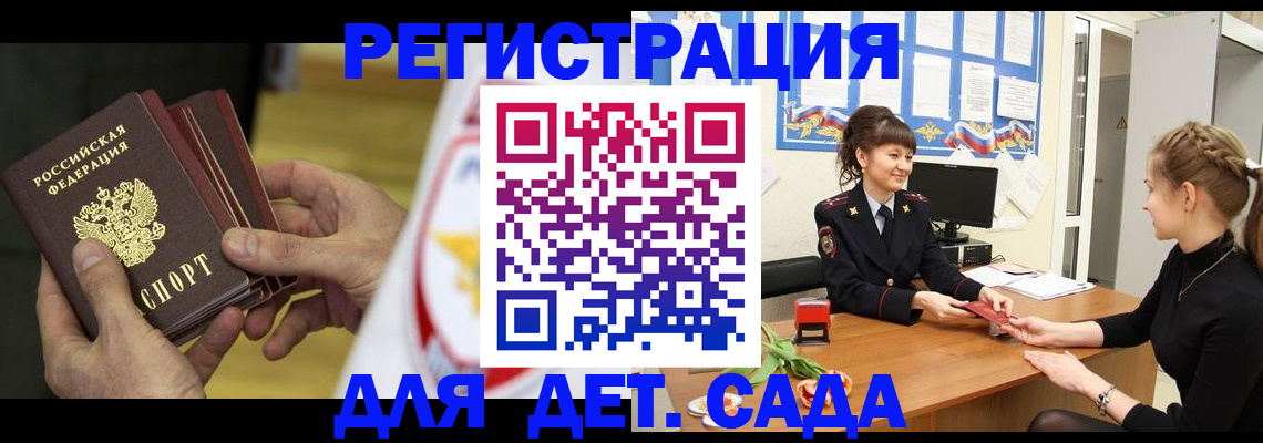 прописка законно в Долгопрудном